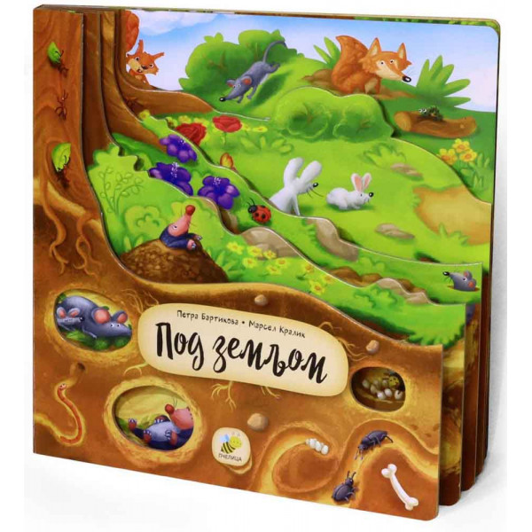 KRALJEVSTVO ŽIVOTINJA - POD ZEMLJOM 