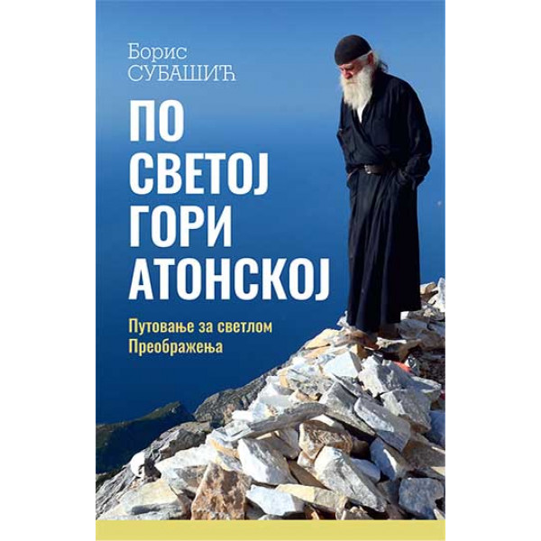 PO SVETOJ GORI ATONSKOJ 