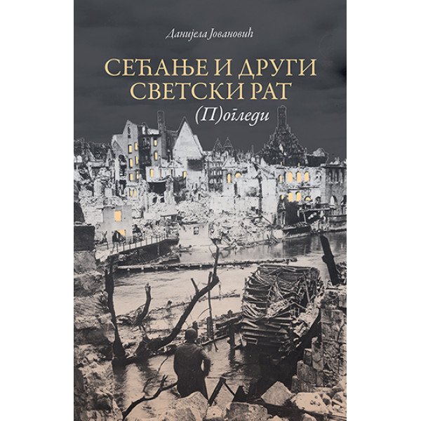 SEĆANJE I DRUGI SVETSKI RAT - POGLEDI 