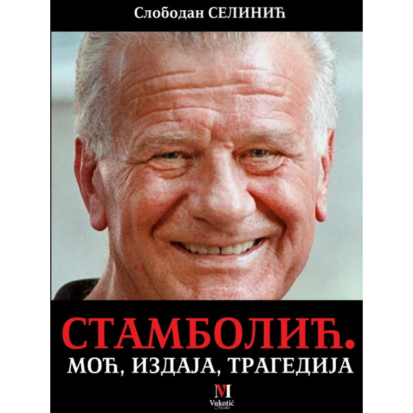 STAMBOLIĆ. MOĆ, IZDAJA, TRAGEDIJA 