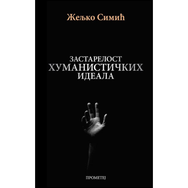 ZASTARELOST HUMANISTIČKIH IDEALA 