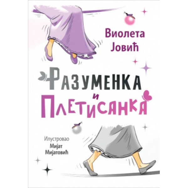 RAZUMENKA I PLETISANKA 