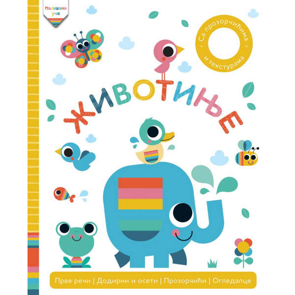 MALIŠANI UČE: ŽIVOTINJE 