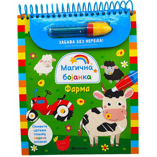 MAGIČNA BOJANKA: FARMA 