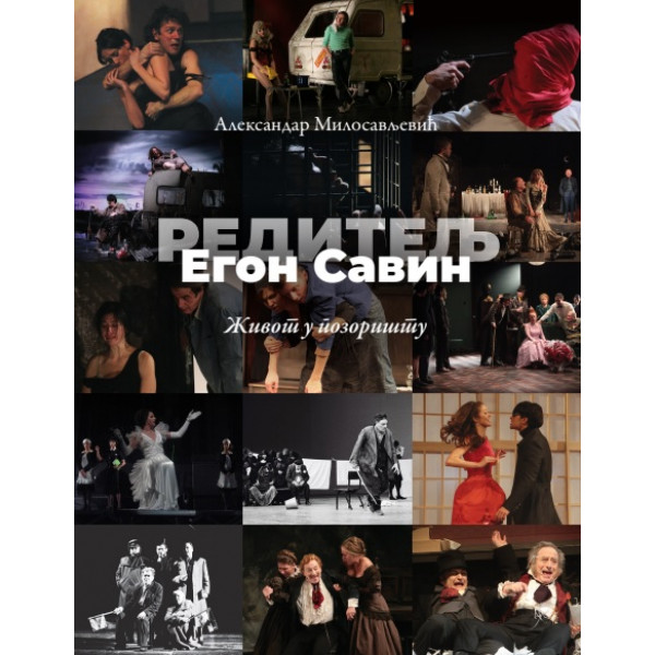 EGON SAVIN, REDITELJ – ŽIVOT U POZORIŠTU 