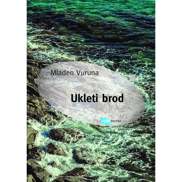 UKLETI BROD 