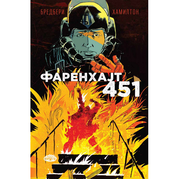 FARENHAJT 451 