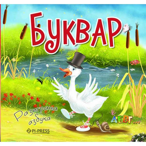 BUKVAR 