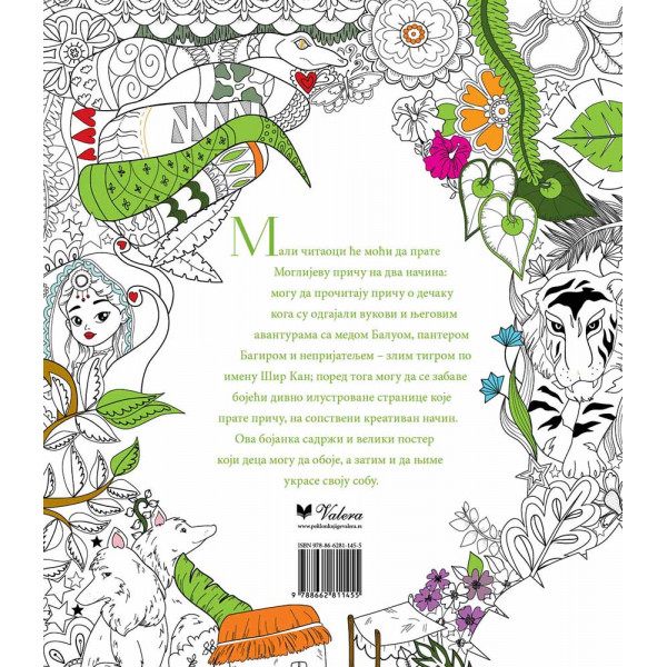 KNJIGA O DŽUNGLI - BOJANKA 