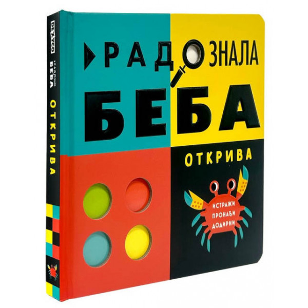 RADOZNALA BEBA OTKRIVA 