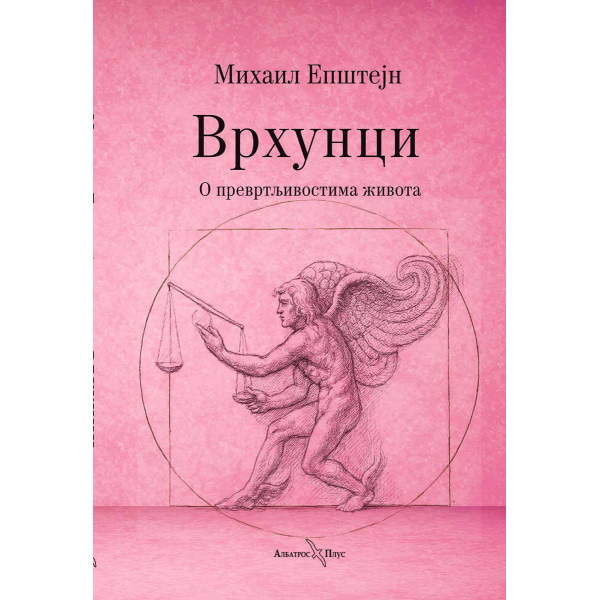 VRHUNCI: O PREVRTLJIVOSTIMA ŽIVOTA 