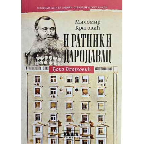 I RATNIK I DARODAVAC - ĐOKA VLAJKOVIĆ 