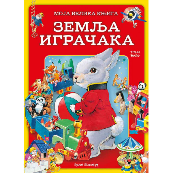 MOJA VELIKA KNJIGA - ZEMLJA IGRAČAKA 