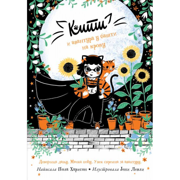 KITI I AVANTURA U BAŠTI NA KROVU 