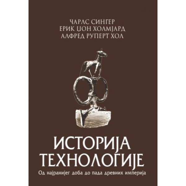 ISTORIJA TEHNOLOGIJE 