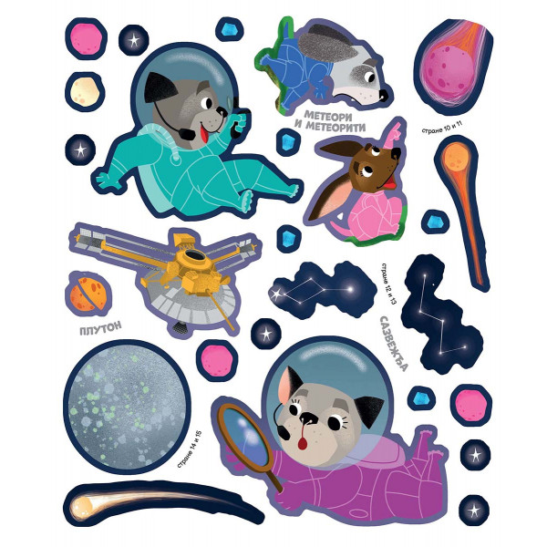 LEPI I IGRAJ SE - SVEMIR 