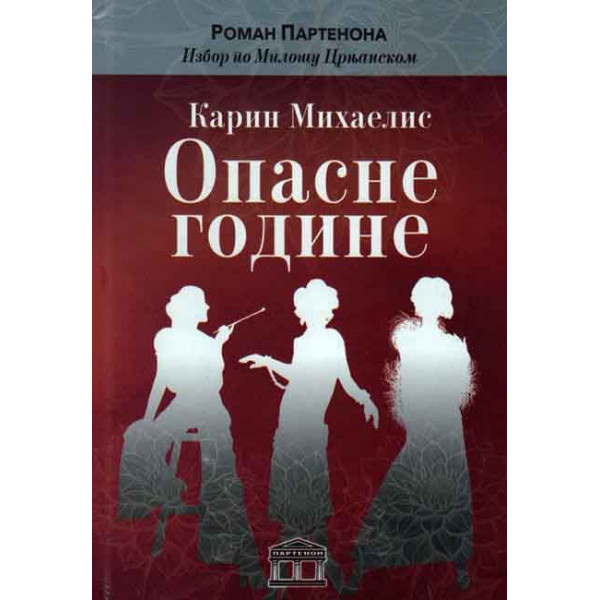 OPASNE GODINE - DNEVNIK JEDNE ŽENE 