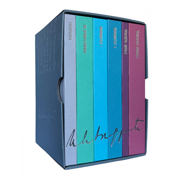 IZABRANA DELA IVE ANDRIĆA VIBALIN 