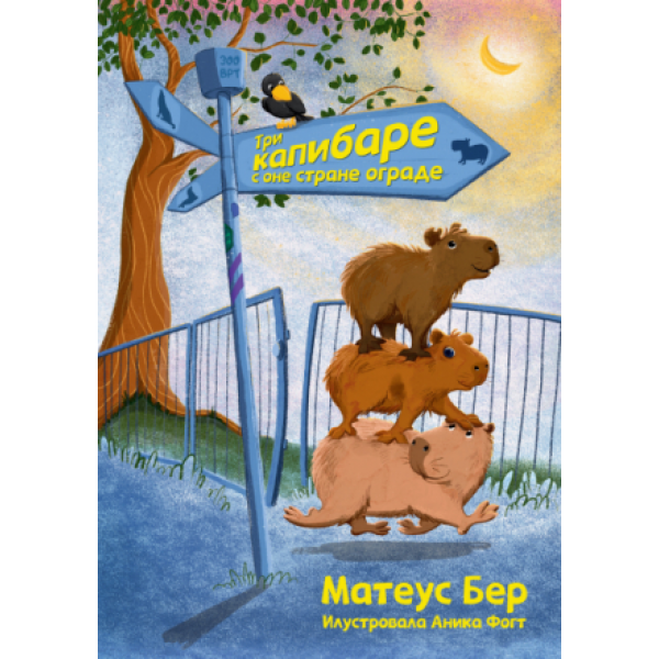 TRI KAPIBARE S ONE STRANE OGRADE 