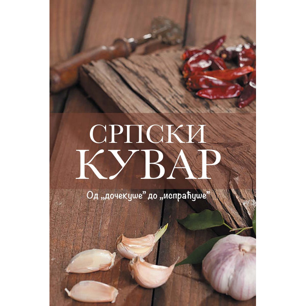 SRPSKI KUVAR - srpski, ćirilica 