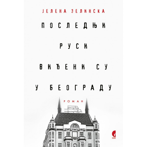 POSLEDNJI RUSI VIĐENI SU U BEOGRADU 