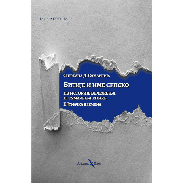 BITIJE I IME SRPSKO: IZ ISTORIJE BELEŽENJA I TUMAČENJA EPIKE II Junačka vremena 