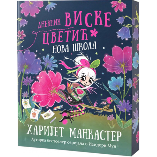 DNEVNIK VISKE CVETIĆ: NOVA ŠKOLA 