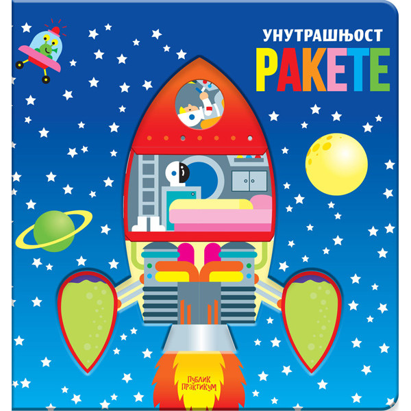 UNUTRAŠNJOST RAKETE 