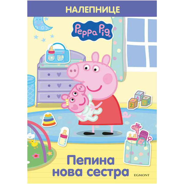 PEPA PRASE PEPINA NOVA SESTRA (S NALEPNICAMA) 
