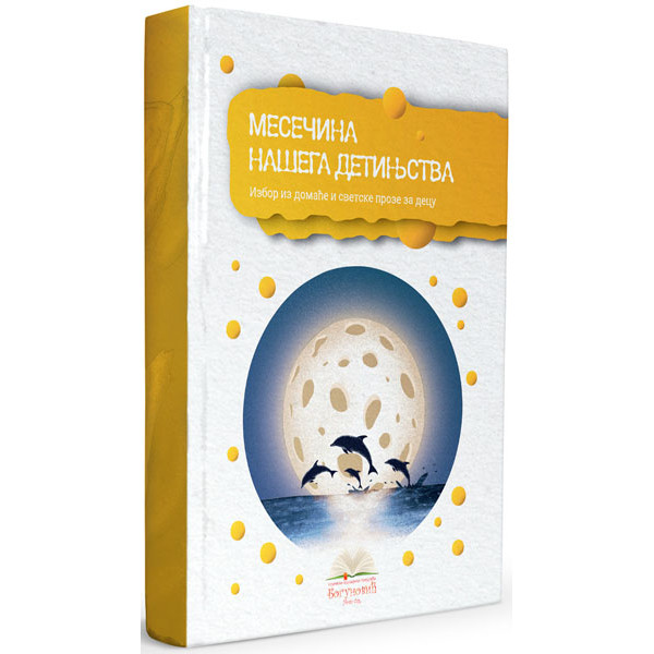 MESEČINA NAŠEGA DETINJSTVA, izbor iz proze za decu (tvrdi povez) 