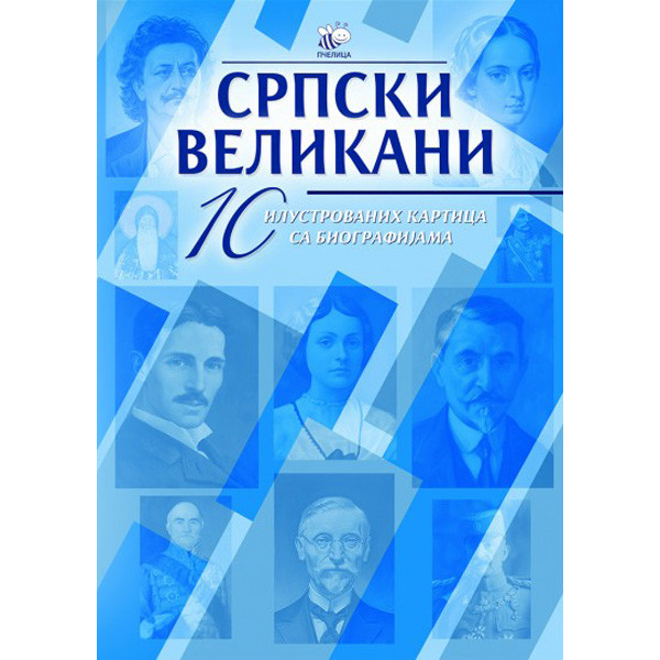 SRPSKI VELIKANI 10 ILUSTROVANIH KARTICA SA BIOGRAFIJAMA - ΙΙ 