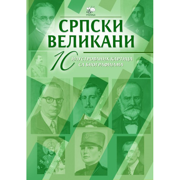 SRPSKI VELIKANI 10 ILUSTROVANIH KARTICA SA BIOGRAFIJAMA - ΙΙΙ 