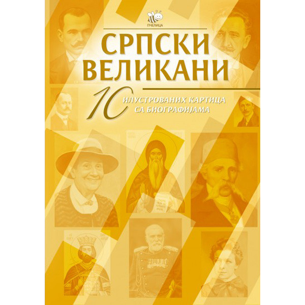 SRPSKI VELIKANI 10 ILUSTROVANIH KARTICA SA BIOGRAFIJAMA - ΙV 