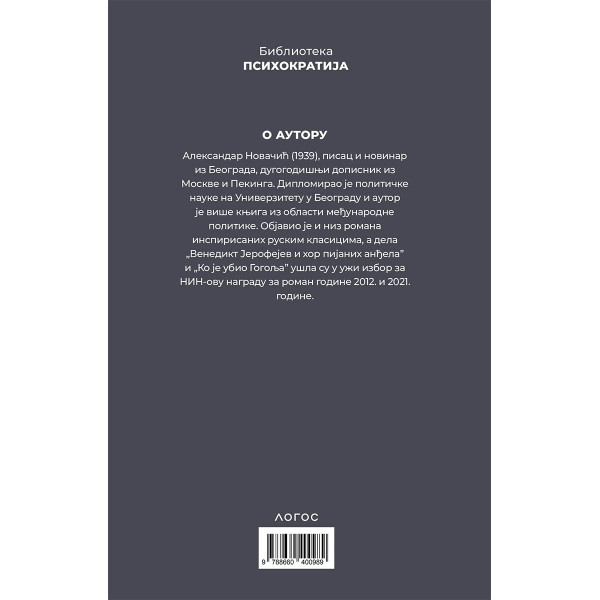 PUŠKIN - POSLEDNJI DANI 