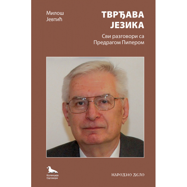 TVRĐAVA JEZIKA Svi razgovori sa Predragom Piperom 