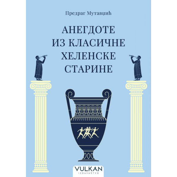 ANEGDOTE IZ KLASIČNE HELENSKE STARINE 