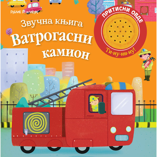 ZVUČNA KNJIGA - VATROGASNI KAMION 