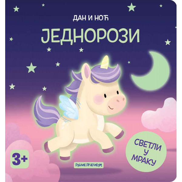 DAN I NOĆ - JEDNOROZI (SVETLI U MRAKU) 