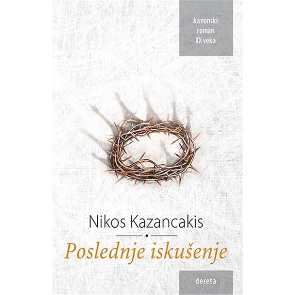 POSLEDNJE ISKUŠENJE  kanonski roman XX veka,  Nikos Kazancakis 