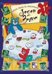 JESEN ZIMA 