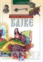 SRPSKE NARODNE BAJKE 