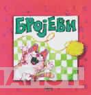 BROJEVI PREKLAPALICA 