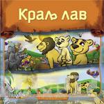 KRALJ LAV 