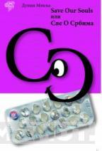 SOS SAVE OUR SOULS ILI SVE O SRBIMA 