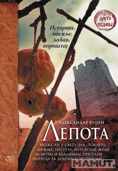 LEPOTA II IZDANJE 