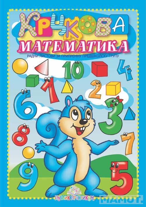 KRCKOVA MATEMATIKA 