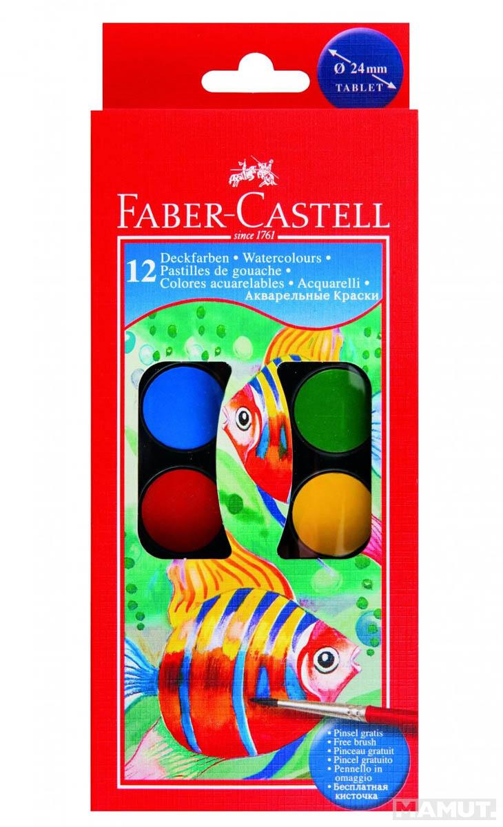 FABER CASTELL vodene boje 1/12 