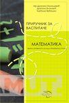 PRIRUČNIK ZA VASPITAČE MATEMATIKA 