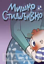 MIŠKO STIDLJIVKO 