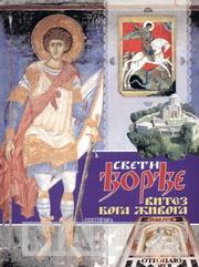 SVETI ĐORĐE 